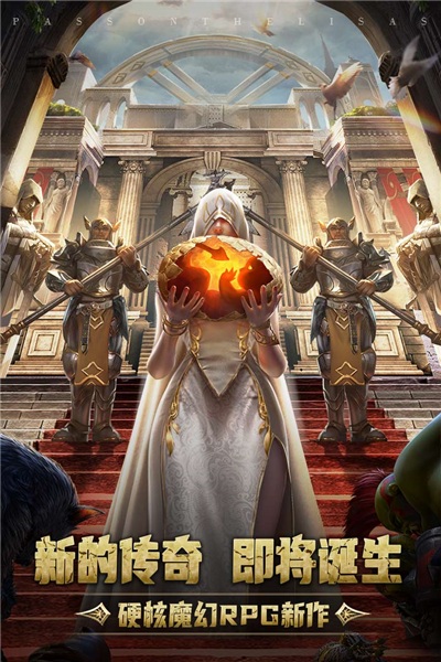 传承利萨斯英雄图片