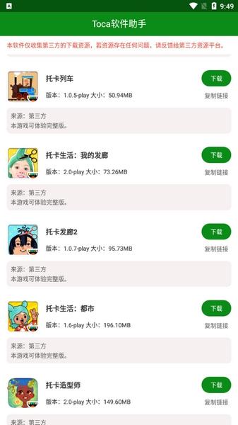 Toca软件助手图片