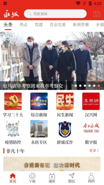 云上永城软件截图2