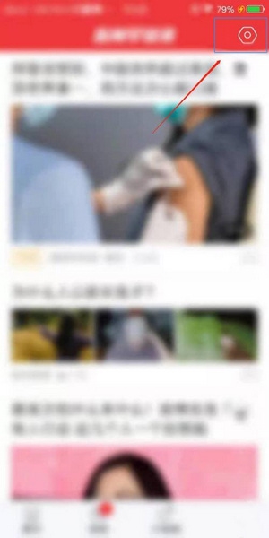 新闻早知道app无痕阅读设置教程图片2