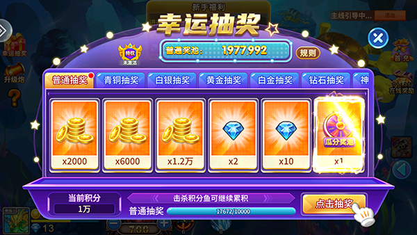 街机达人捕鱼新手攻略图片5