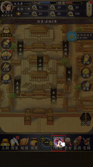 皇帝人生2基础玩法攻略图片5