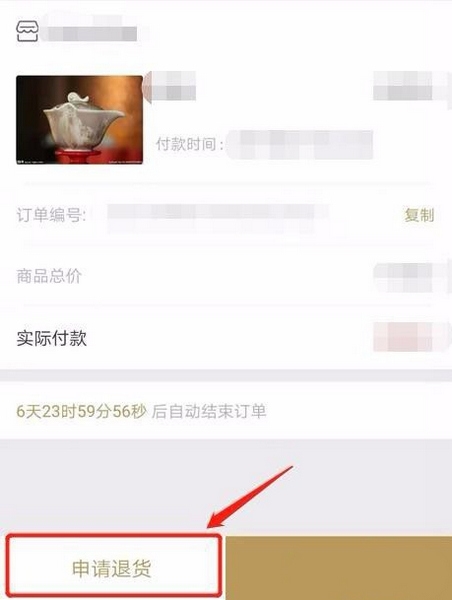 域鉴app退货流程图片4