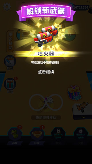 恐龙突突突怎么换枪图片1