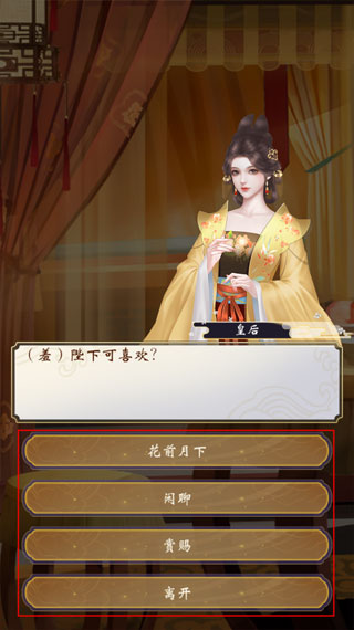 皇帝人生2基础玩法攻略图片7