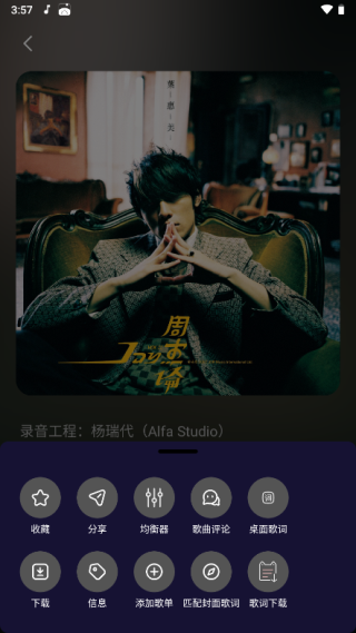 Fly音乐怎么搜索歌曲5