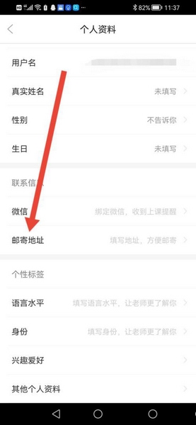 早道网校app邮寄地址填写教程图片3
