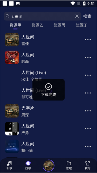 Fly音乐怎么下载音乐3