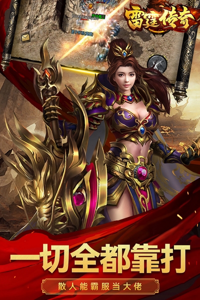 雷霆传奇宣传图