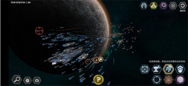 星舰实验室游戏攻略截图7