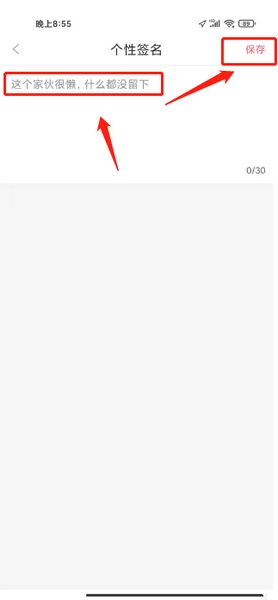 看漫画app个性签名添加教程图片3