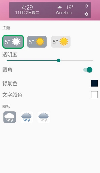 YoWindow安卓破解版免费版截图3
