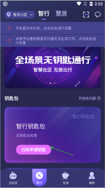 乐开元社区怎么获取钥匙图片2