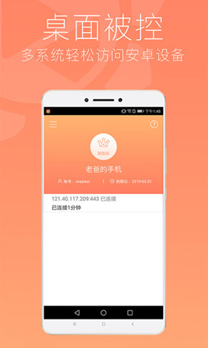 向日葵客户端APP截图
