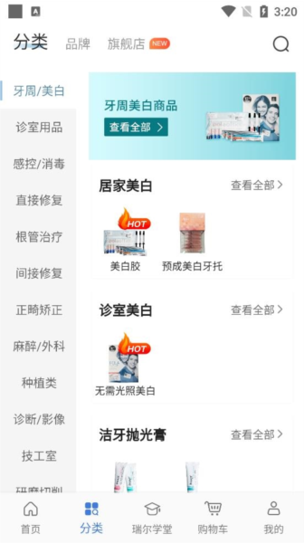 佳沃思软件截图6