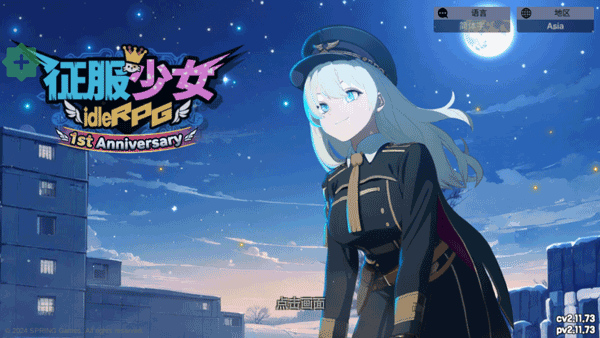 征服少女养成记