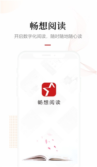 畅想阅读app图片