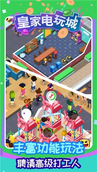 皇家电玩城图片