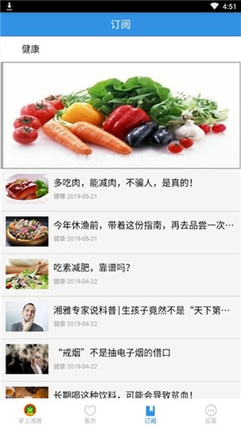 掌上湘雅app官方截图5