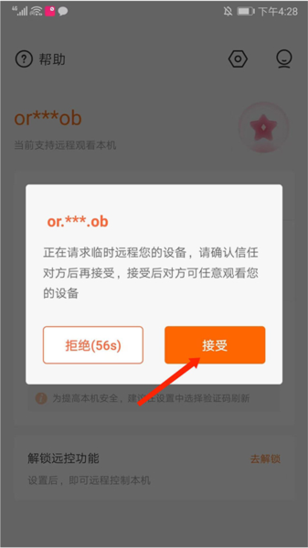 向日葵客户端APP使用教程
