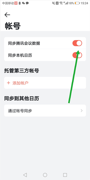 订阅腾讯会议方式配图2