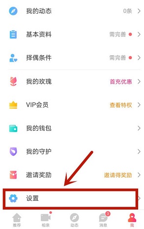 趣约会APP免费版图片4