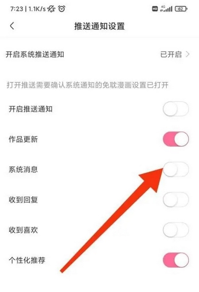 免耽漫画app怎么关闭系统消息图片3