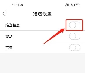新三水怎么关闭消息推送4