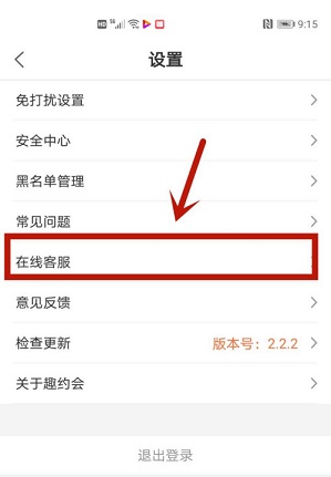趣约会APP免费版图片7