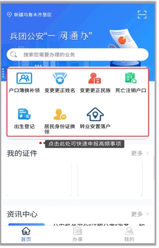 兵团公安截图3