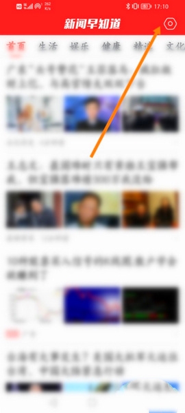 新闻早知道app字体大小修改教程图片1