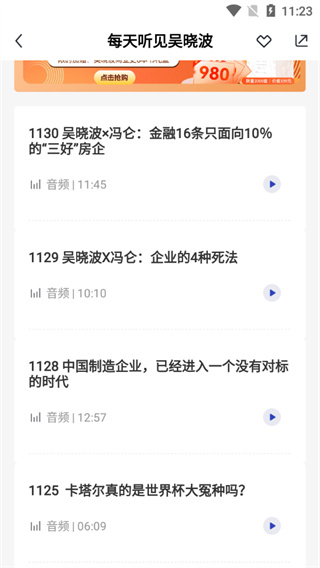 吴晓波频道app怎么学习课程图片3