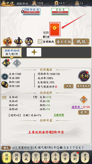 天影奇缘游戏截图6