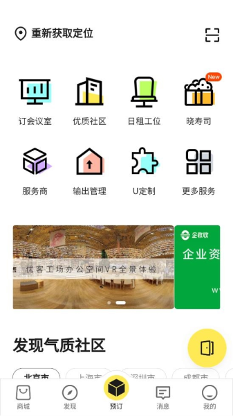 优鲜集软件截图1