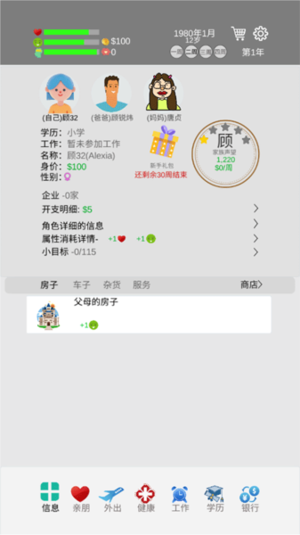 完美人生游戏秘籍