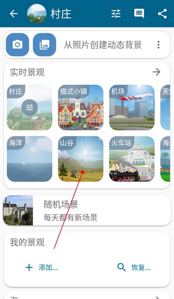 YoWindow怎么更换实时景观3