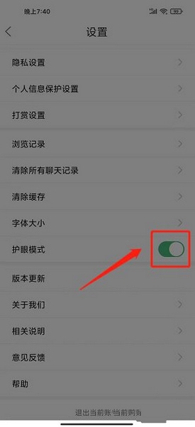 护眼模式开启教程3