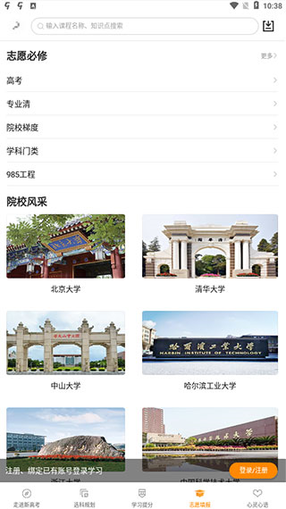52高考app使用教程