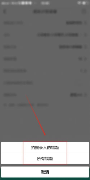 错题plusAPP下载4