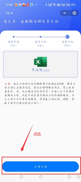 试题通app题库导入教程图片10