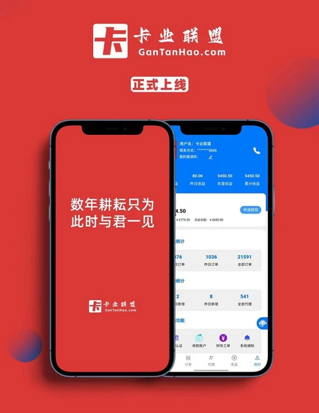 卡业联盟宣传图