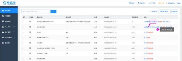 考试宝导入题库教程图片3
