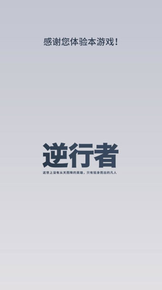 逆行者游戏攻略图片5