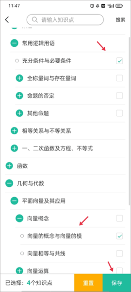 错题plusAPP下载7