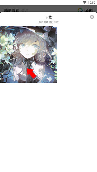 顷刻app怎么保存照片图片3