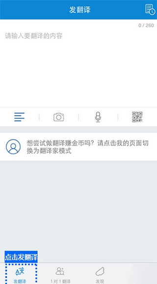 翻易通使用教程2