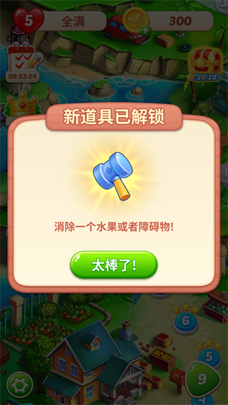 水果爱消消游戏玩法介绍截图6