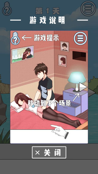 拆散情侣大作战5游戏攻略图片1