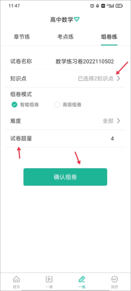 错题plusAPP下载6