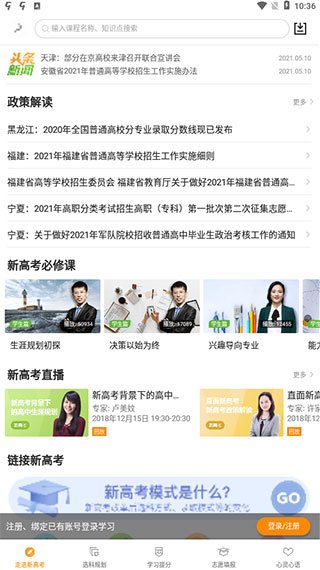 52高考app使用教程